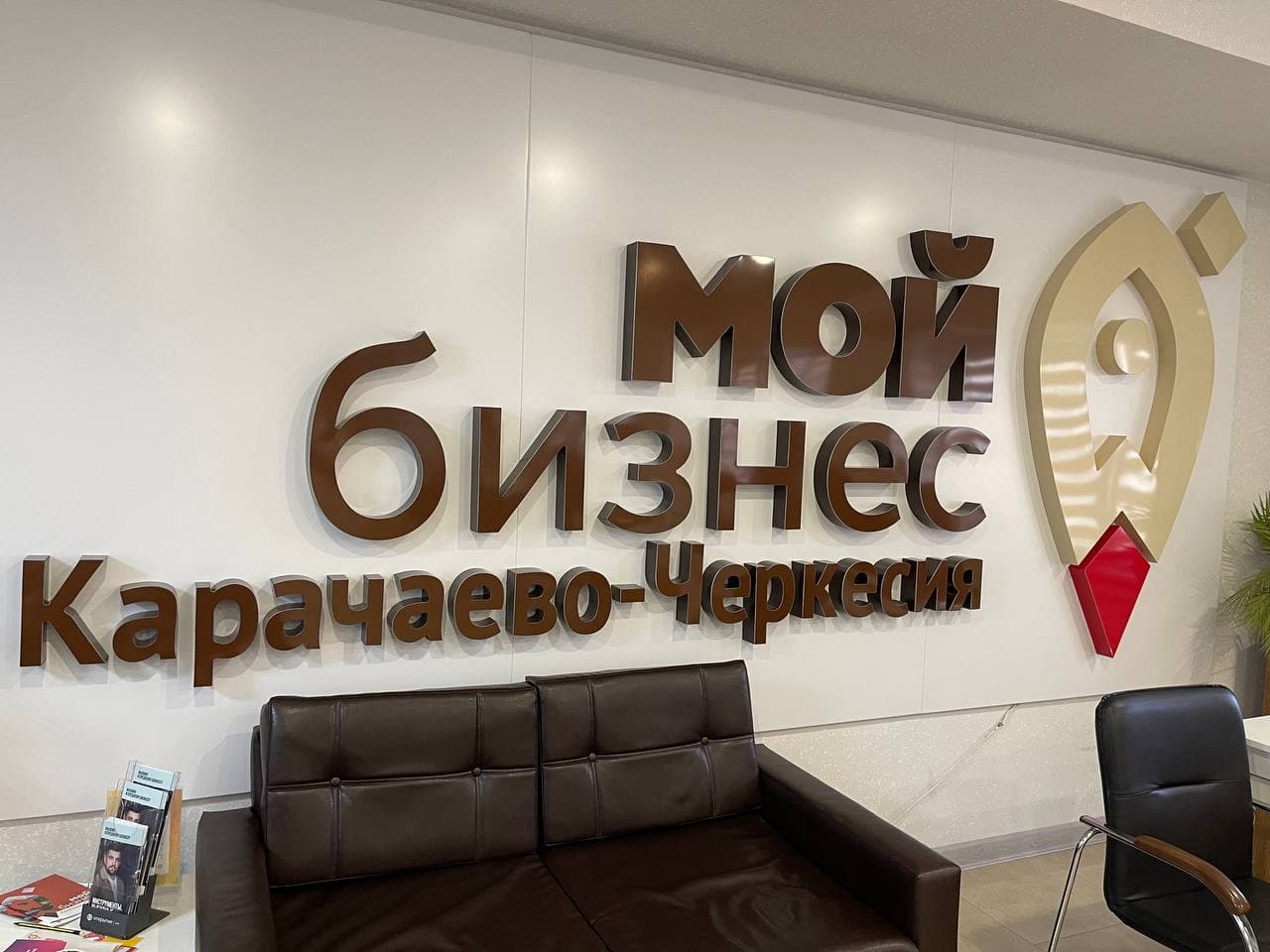 Консультация предпринимателя в центре «Мой бизнес»