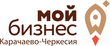 Автономная некоммерческая организация «Мой бизнес» Карачаево-Черкесской Республики