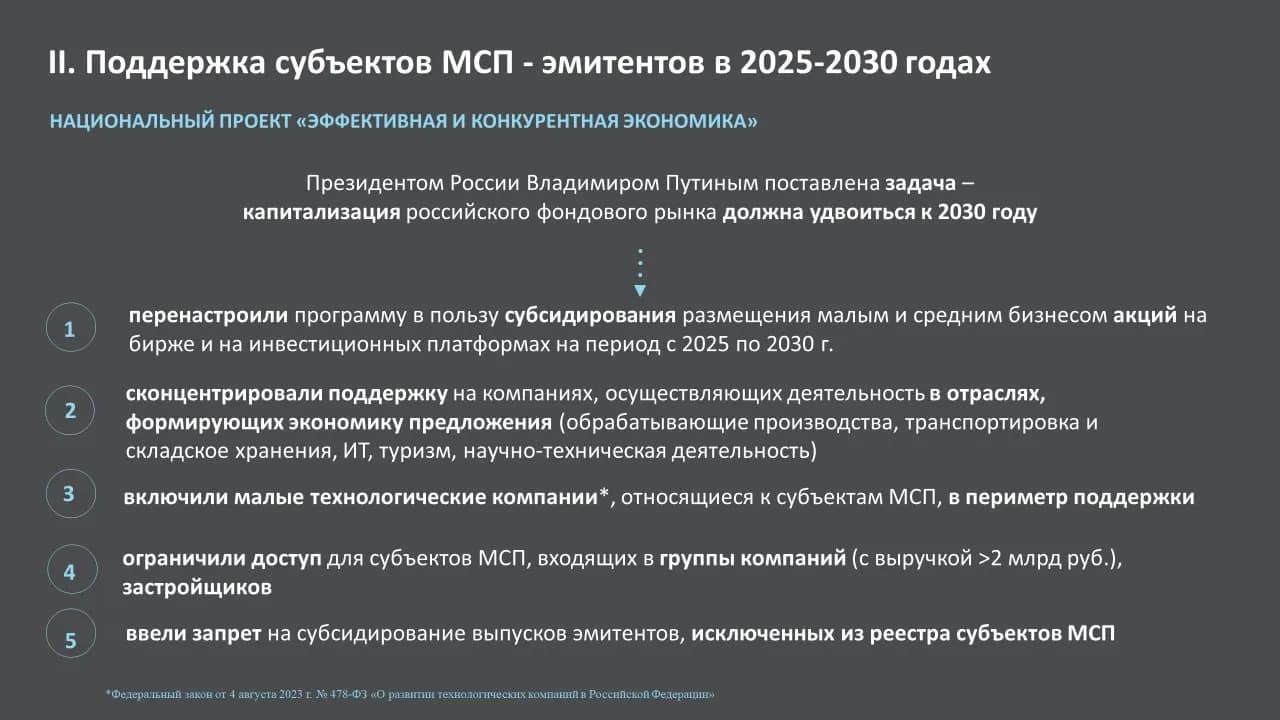 Приняла участие в сессии Банка России и Московской биржи о возможностях привлечения финансирования бизнесом на рынке капитала — фотография 3