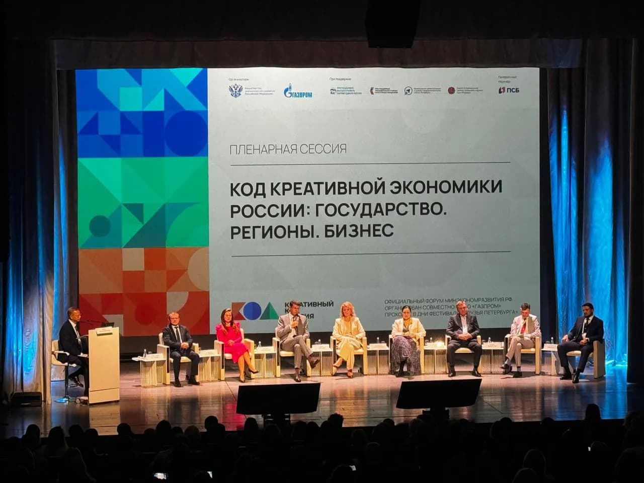 Делегация КЧР приняла участие в первом форуме по развитию креативной экономики «Креативный код. Россия» — фотография 2