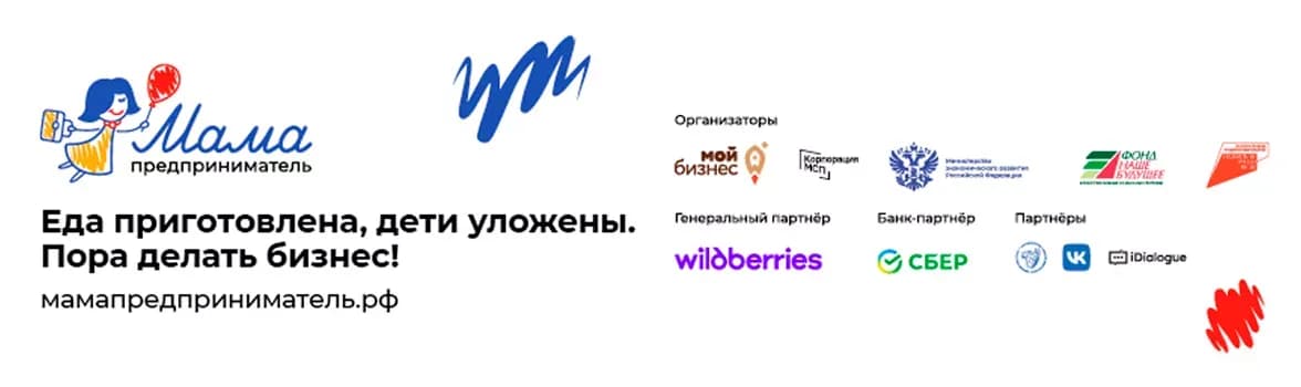 Конкурс мама-предприниматель