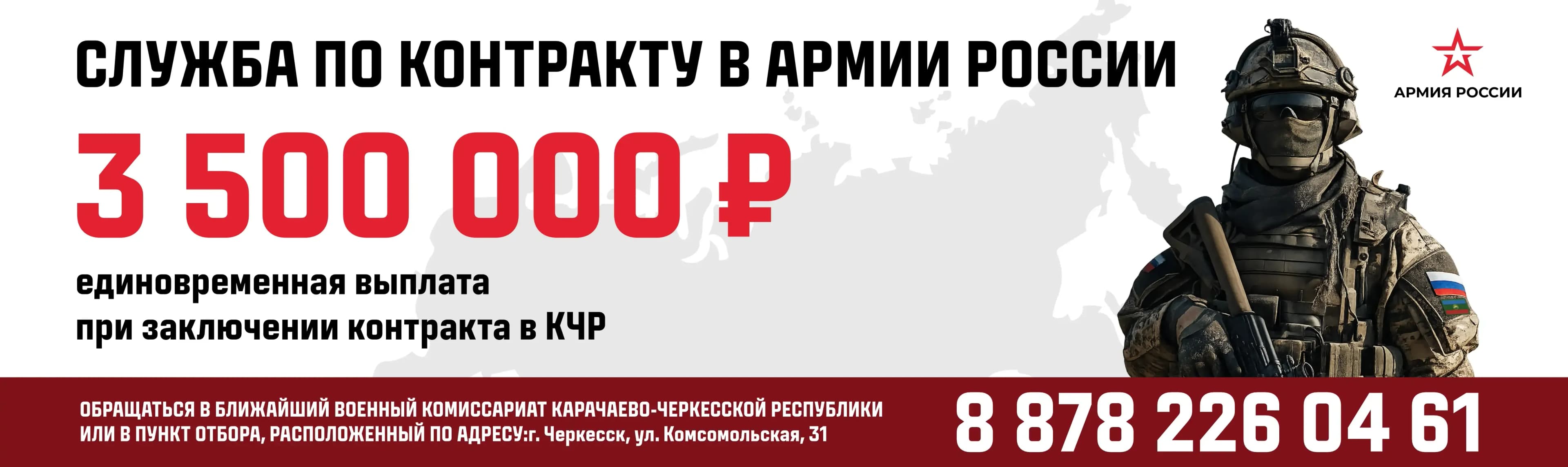 Принять участие в СВО