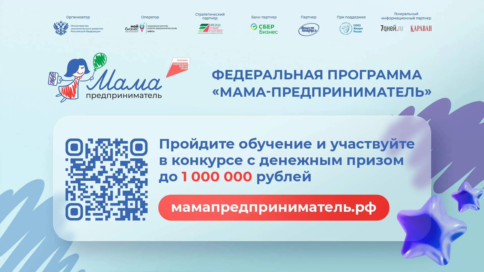 «Мама — предприниматель» стартует в КЧР