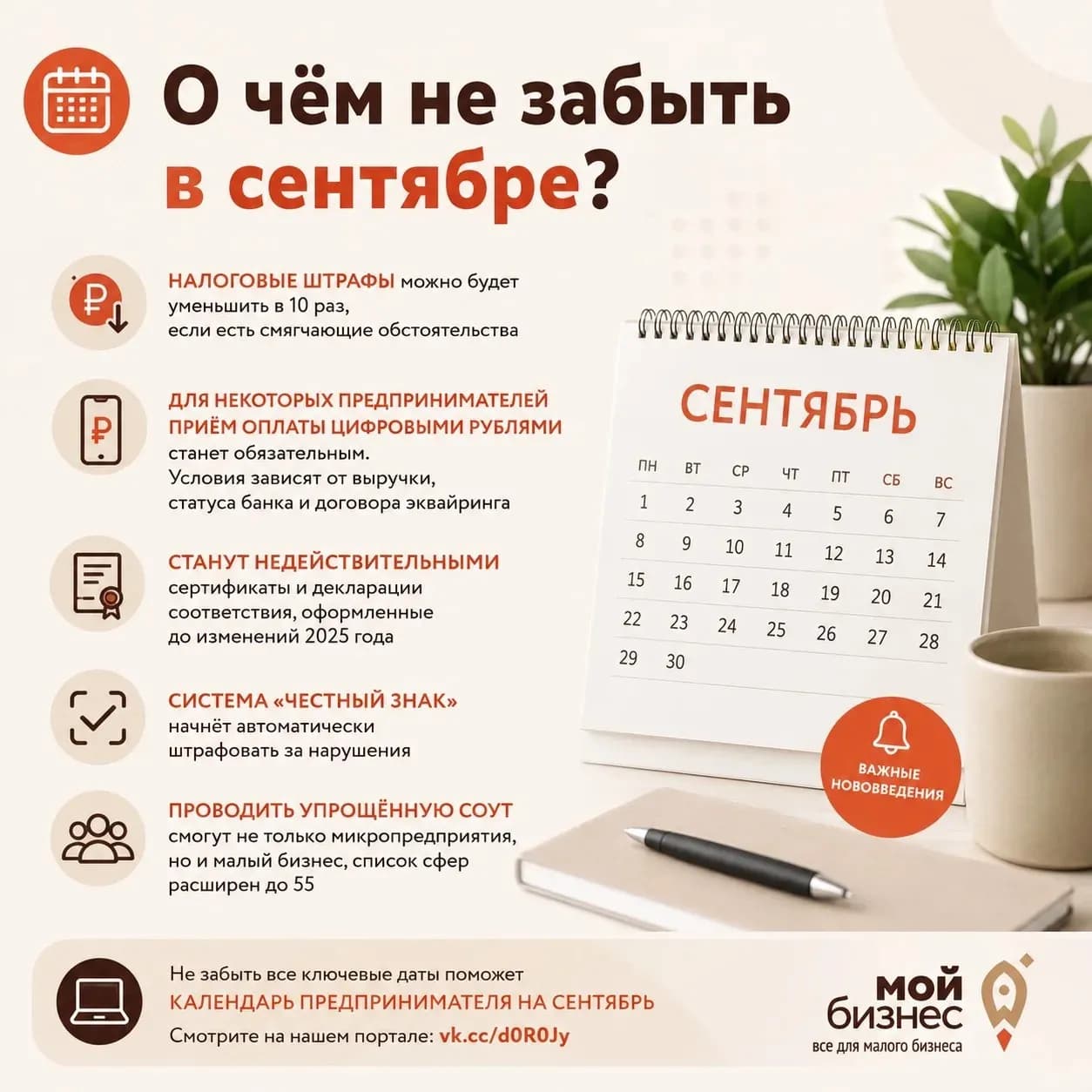 О чём предпринимателю не забыть в сентябре?