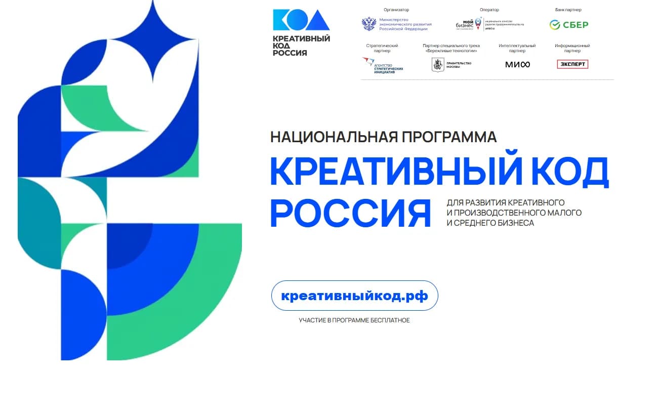 Трансляции Национальной программы «Креативный код. Россия» собрали почти 2 млн просмотров
