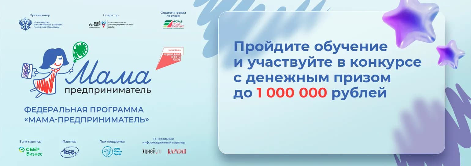 Конкурс мама-предприниматель