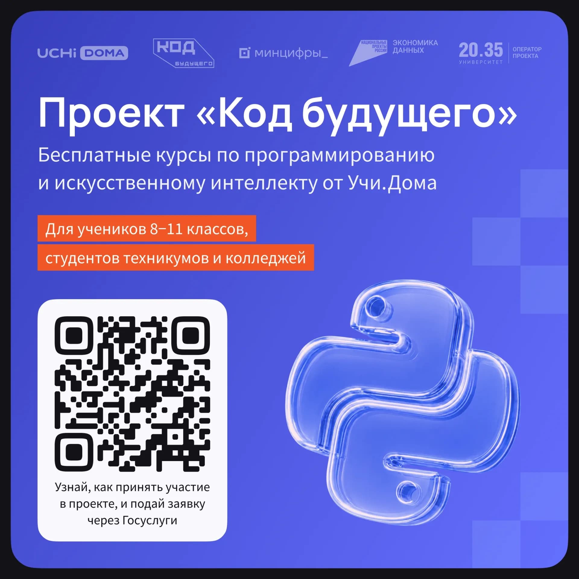 Обучающиеся Карачаево-Черкесской Республики могут бесплатно освоить программирование по федеральному проекту.