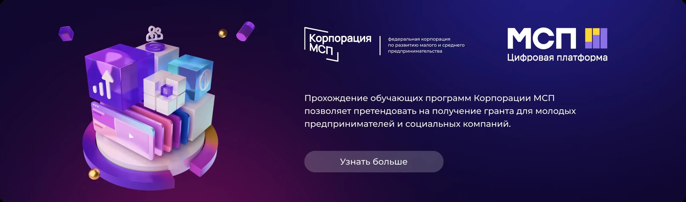 Бизнес-обучение Корпорации МСП: тренинги в Черкесске и грант для молодых предпринимателей