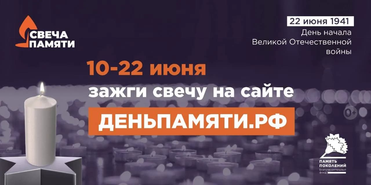 Мы помним: жителей Карачаево-Черкесии приглашают принять участие в онлайн-акции «Свеча памяти»!