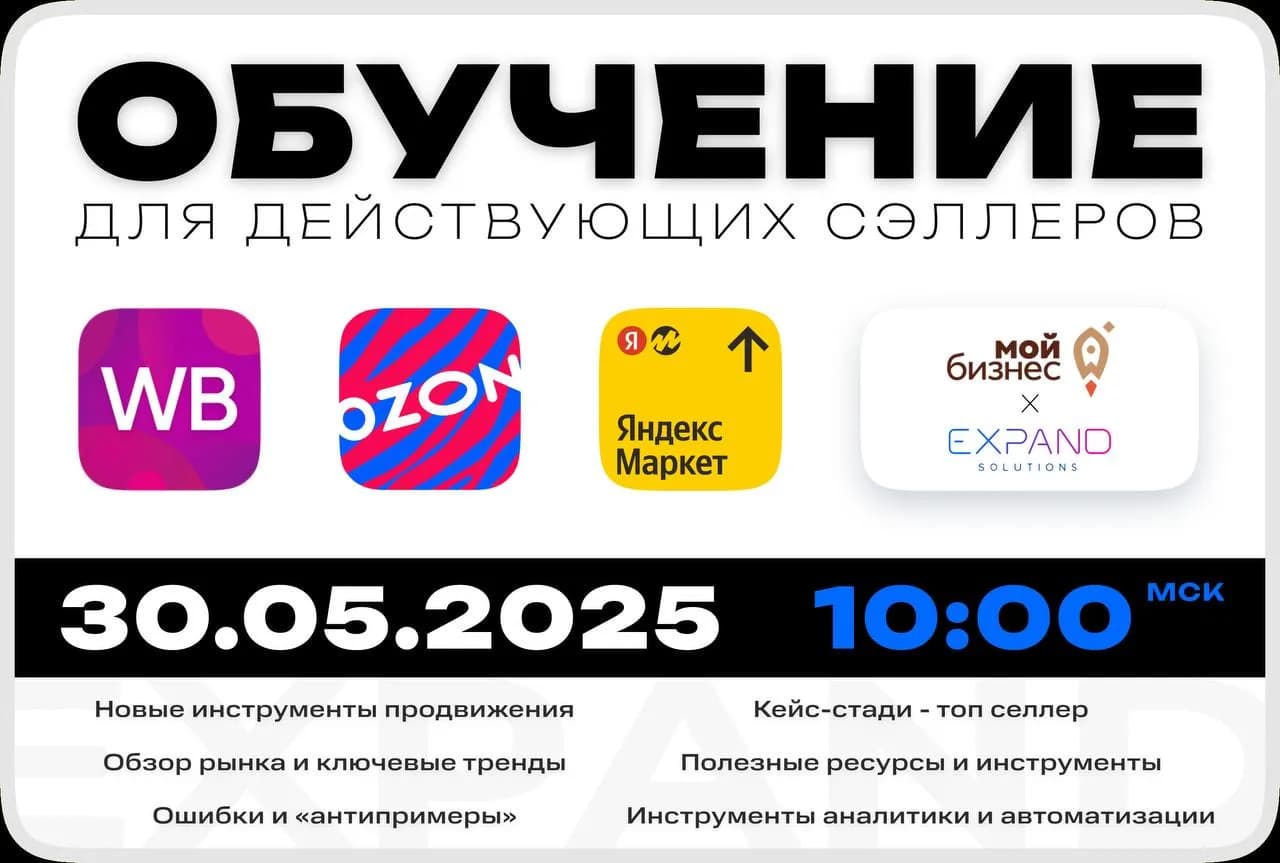 Рынок e-commerce в 2025 году - Обзор рынка и ключевые тренды!Обучение для действующих селлеров на маркетплейсах